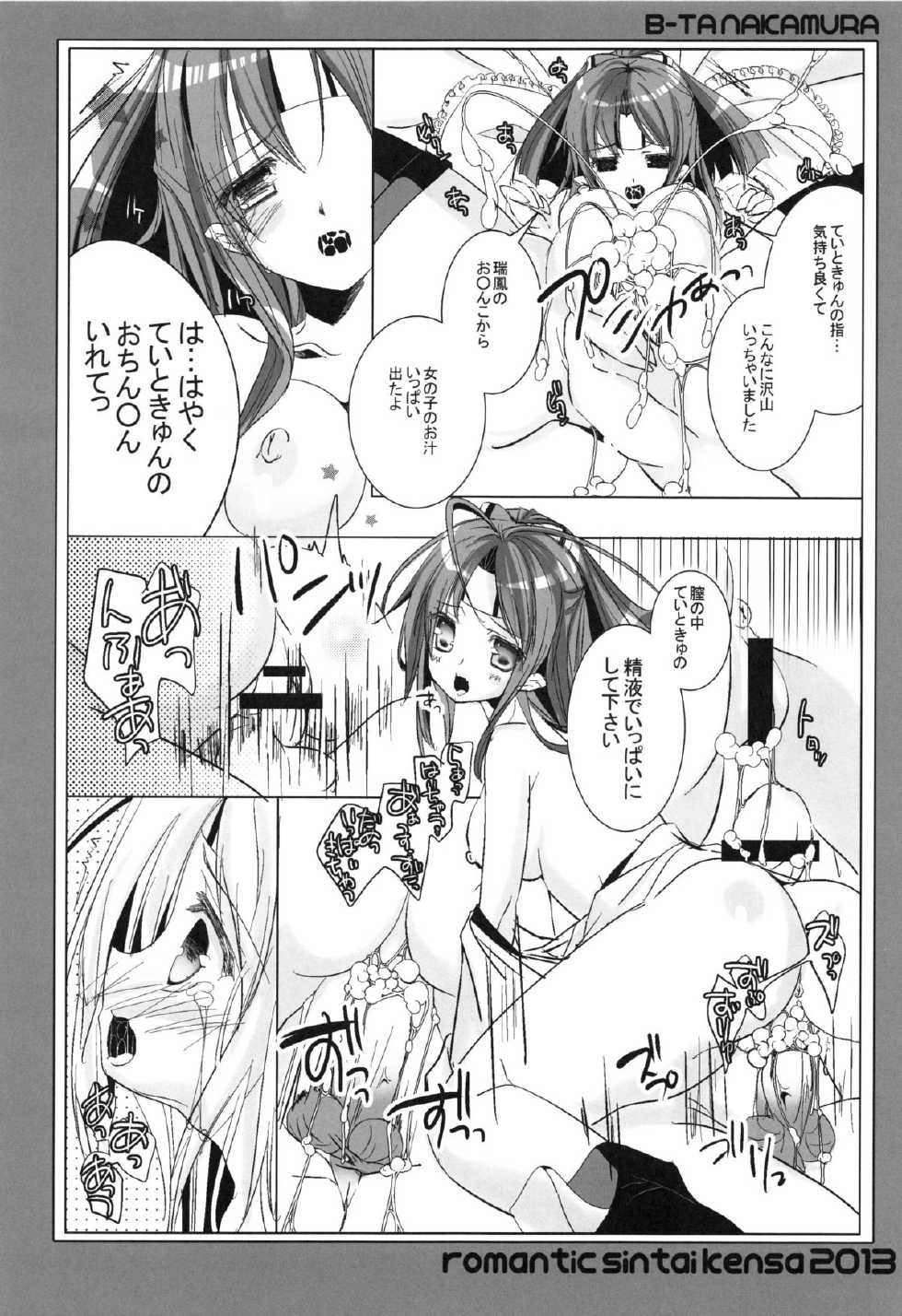 (C85) [Romantic Sintai-Kensa. (Nakamura B-ta)] Zuihou to Teitokyuun no ChomeChome na Jijou (Kantai Collection -KanColle-) - Page 11