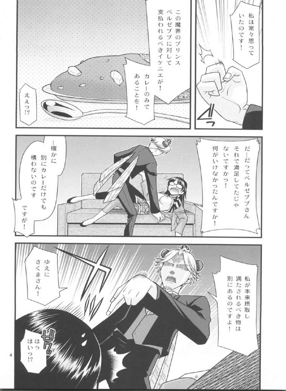 (C80) [CRIMSON GROUND (Miyashiro Sousuke)] Itadakimasuyo, Sakuma-san. (Yondemasuyo, Azazel-san.) - Page 3