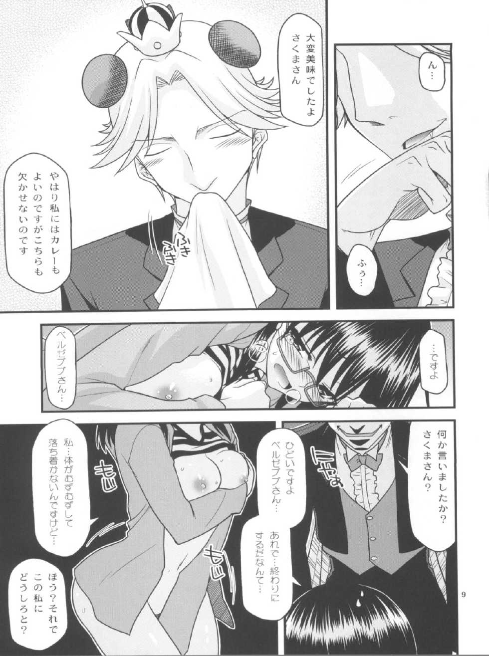 (C80) [CRIMSON GROUND (Miyashiro Sousuke)] Itadakimasuyo, Sakuma-san. (Yondemasuyo, Azazel-san.) - Page 8
