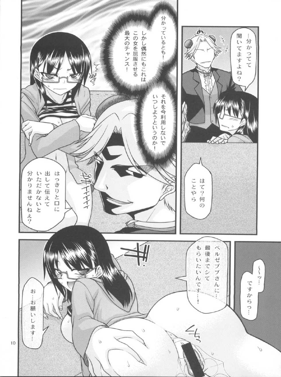 (C80) [CRIMSON GROUND (Miyashiro Sousuke)] Itadakimasuyo, Sakuma-san. (Yondemasuyo, Azazel-san.) - Page 9