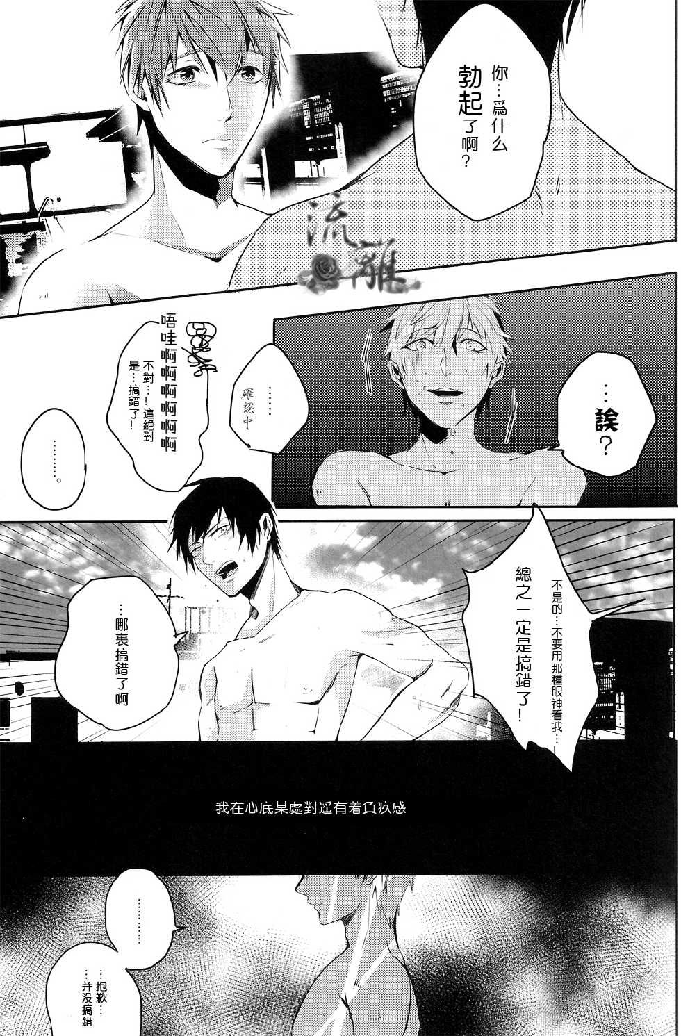 (C84) [APOLLO (JIRO)] From Back! (Free!) [Chinese] - Page 16