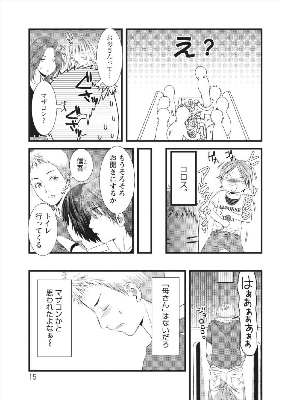 [Kakei Asato] Orenchi no Kaasan ch.4 - Page 15