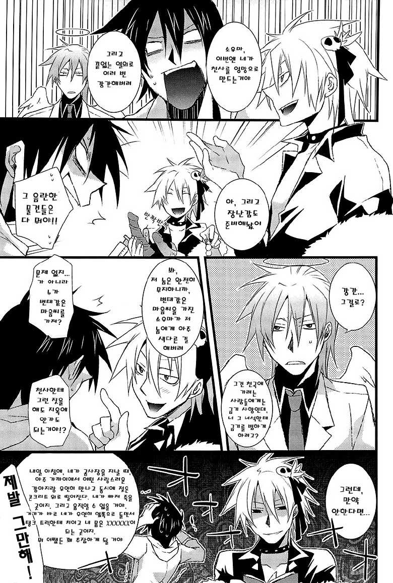 (C81) [R-Shitei Pinpon Dash (Yodogawa Yuo, Setsuna Kai)] Shinigami-chan ga Yuku [Korean] {Birdx} - Page 19