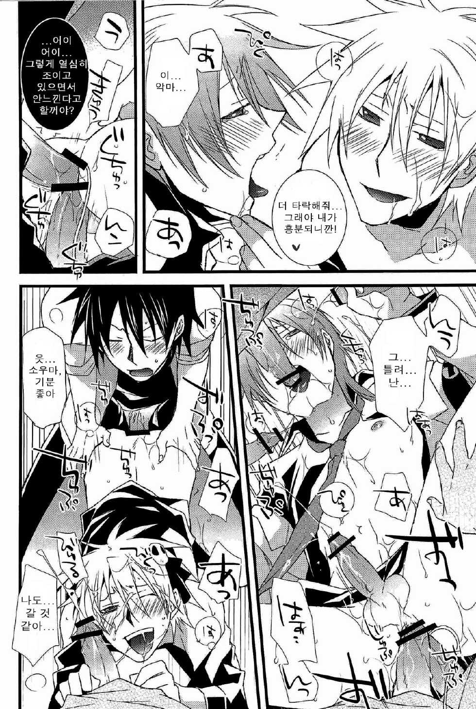 (C81) [R-Shitei Pinpon Dash (Yodogawa Yuo, Setsuna Kai)] Shinigami-chan ga Yuku [Korean] {Birdx} - Page 26