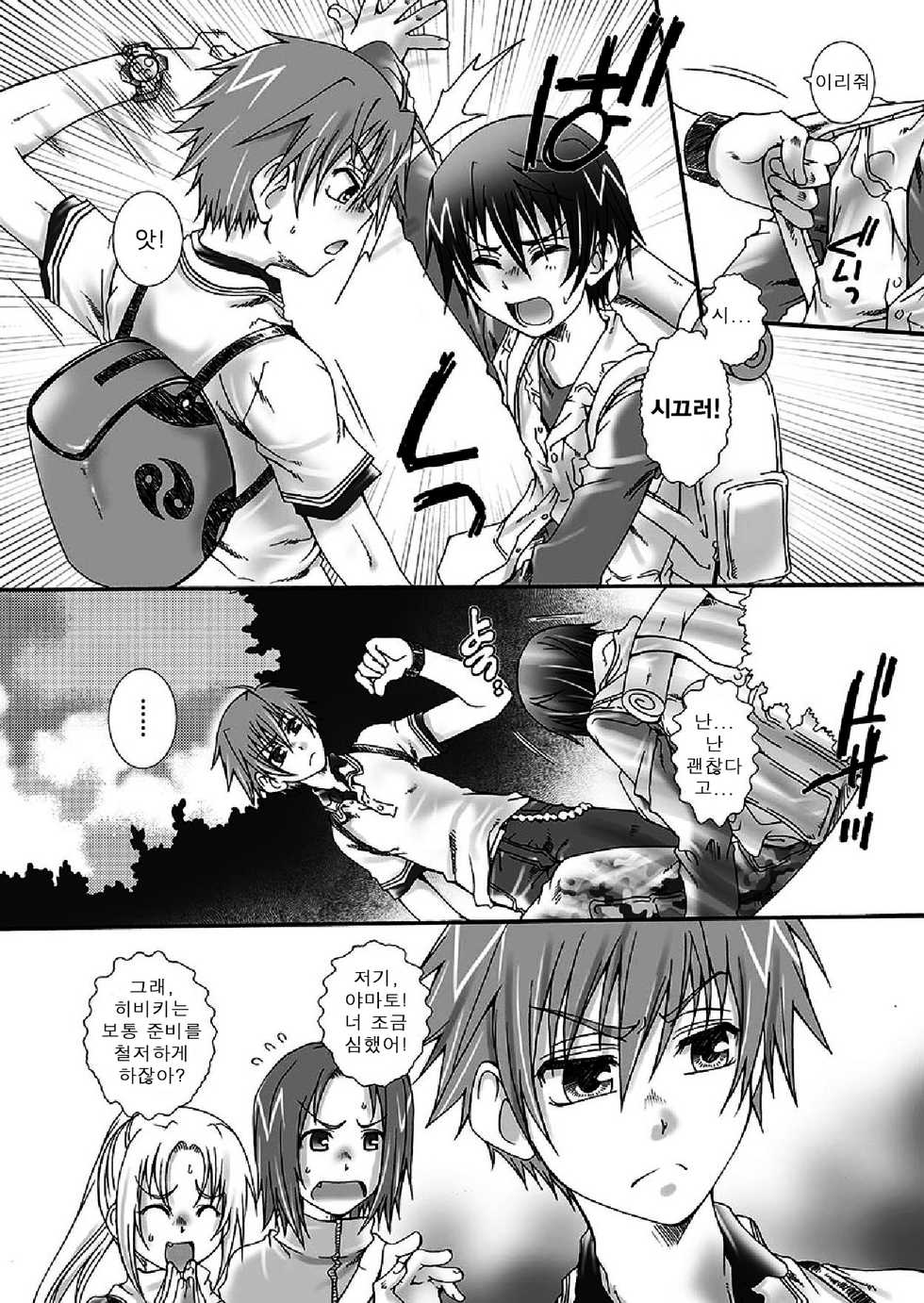 [Reo Kurosaki (Searchlight)] Dakara, sono te wo[Korean] - Page 6