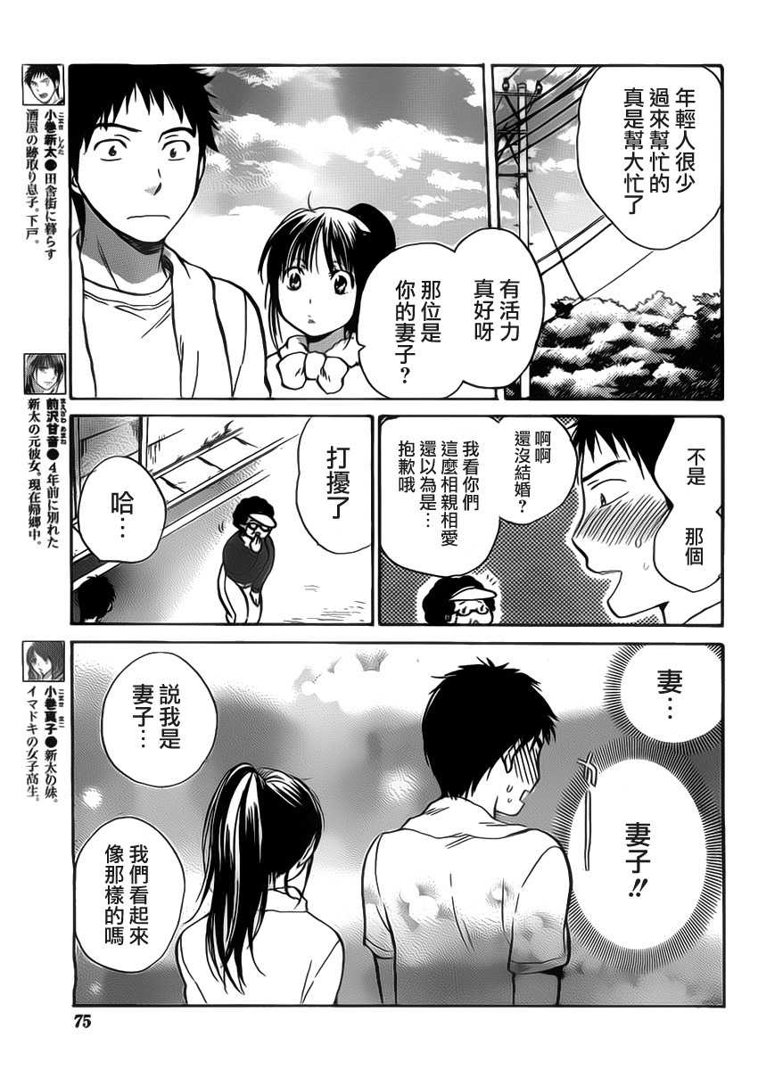 [Harumi Chihiro] Amai Koe Ch. 3-4 [Chinese] [Creeper汉化组] - Page 4