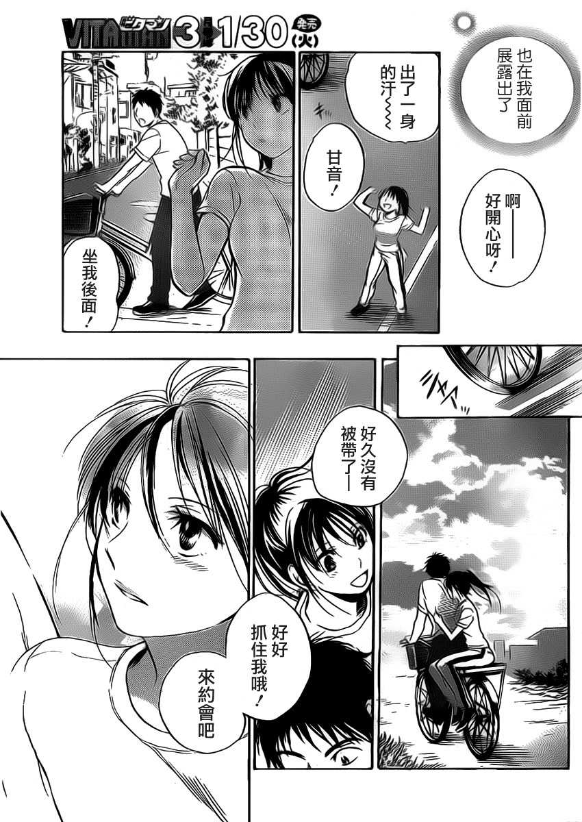 [Harumi Chihiro] Amai Koe Ch. 3-4 [Chinese] [Creeper汉化组] - Page 8