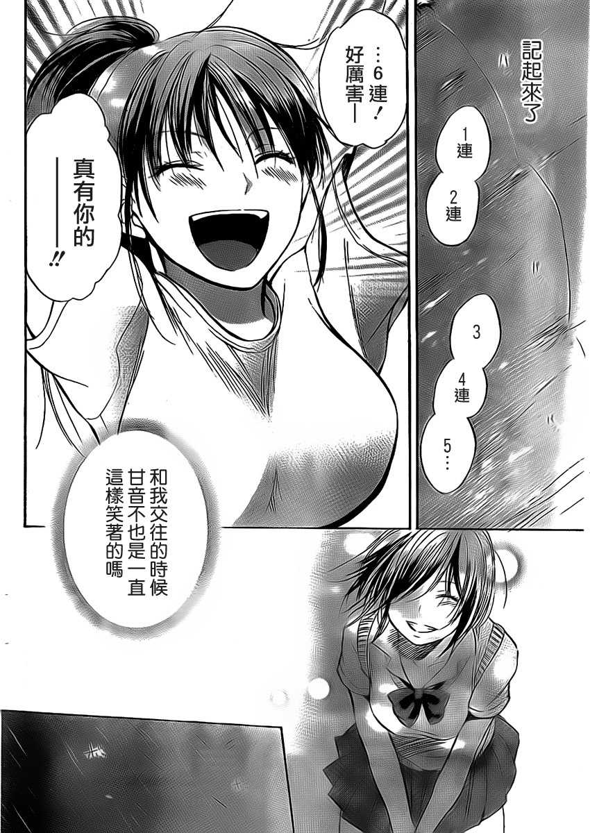 [Harumi Chihiro] Amai Koe Ch. 3-4 [Chinese] [Creeper汉化组] - Page 11