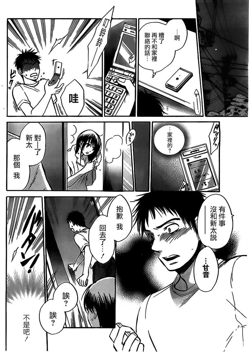 [Harumi Chihiro] Amai Koe Ch. 3-4 [Chinese] [Creeper汉化组] - Page 21