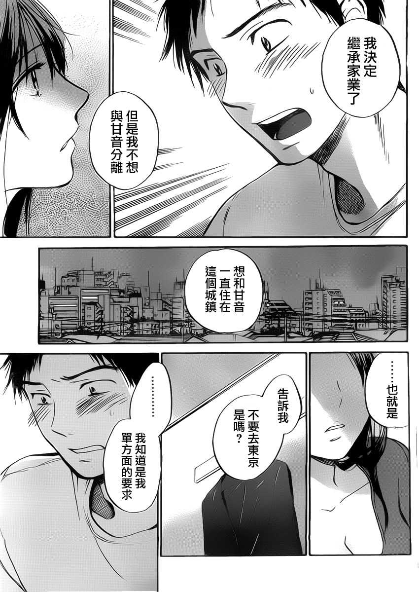 [Harumi Chihiro] Amai Koe Ch. 3-4 [Chinese] [Creeper汉化组] - Page 32