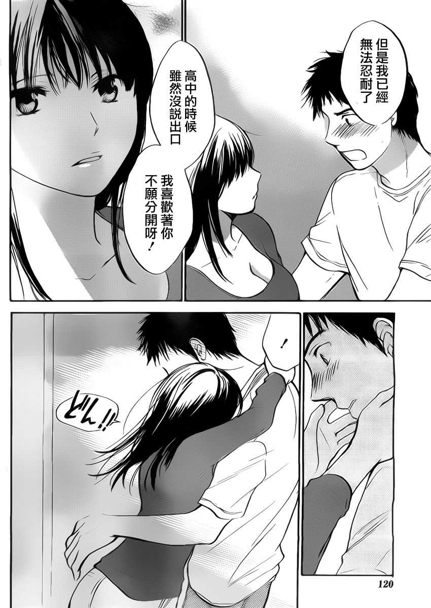 [Harumi Chihiro] Amai Koe Ch. 3-4 [Chinese] [Creeper汉化组] - Page 33