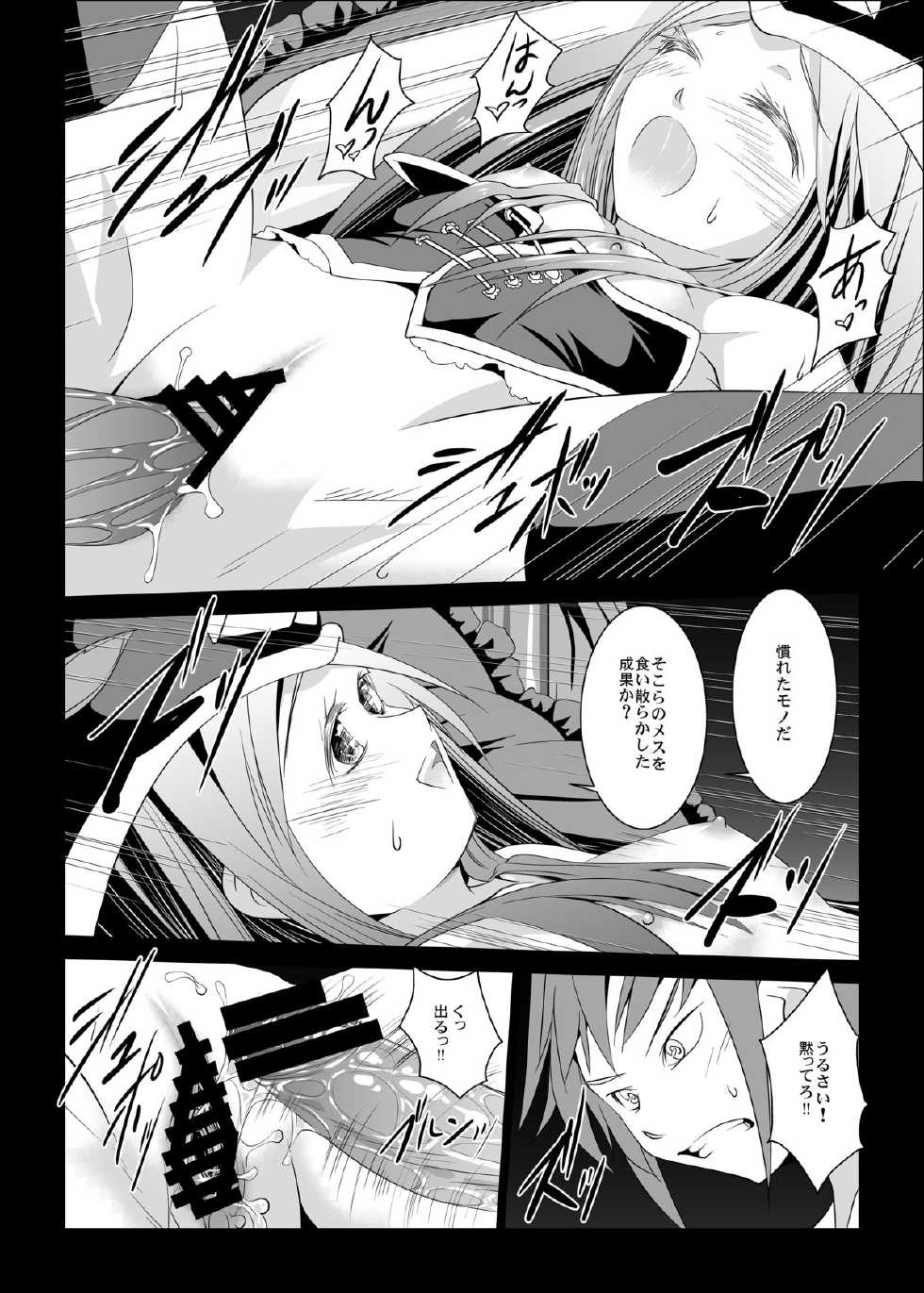 [W@nd (Tenga)] Haitoku no Seizon Senryaku (Mawaru Penguindrum) - Page 6