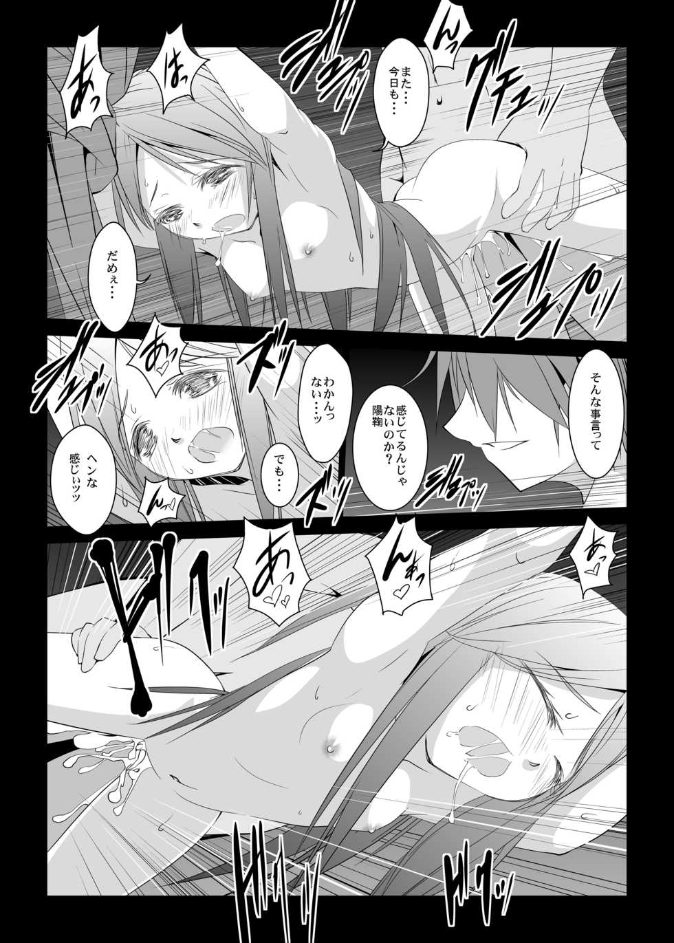 [W@nd (Tenga)] Haitoku no Seizon Senryaku (Mawaru Penguindrum) - Page 14
