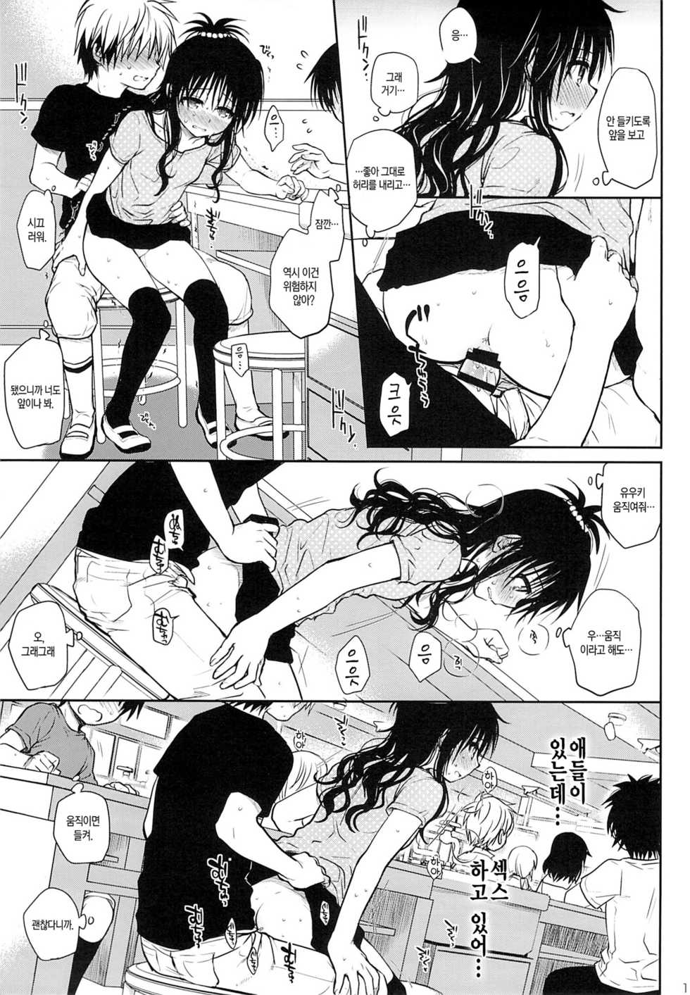 (C85) [Takumi na Muchi (Takumi na Muchi)] Tappuri Tabegoro Mikan | 딱 먹기 좋은 미캉 (To LOVE-Ru) [Korean] [Team Mystic] - Page 18