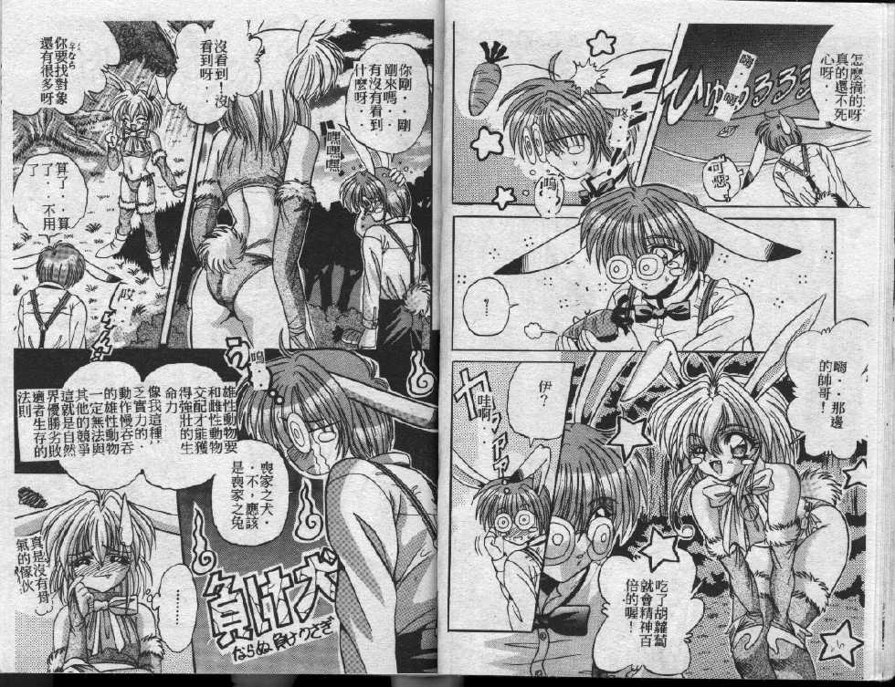 [Appleton] Fairy Paradise [Chinese] - Page 15