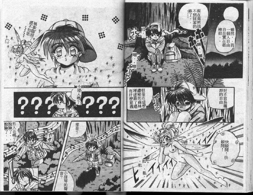 [Appleton] Fairy Paradise [Chinese] - Page 21