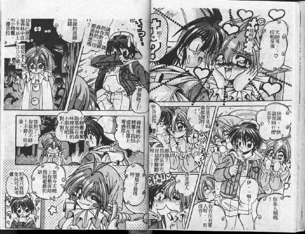 [Appleton] Fairy Paradise [Chinese] - Page 23