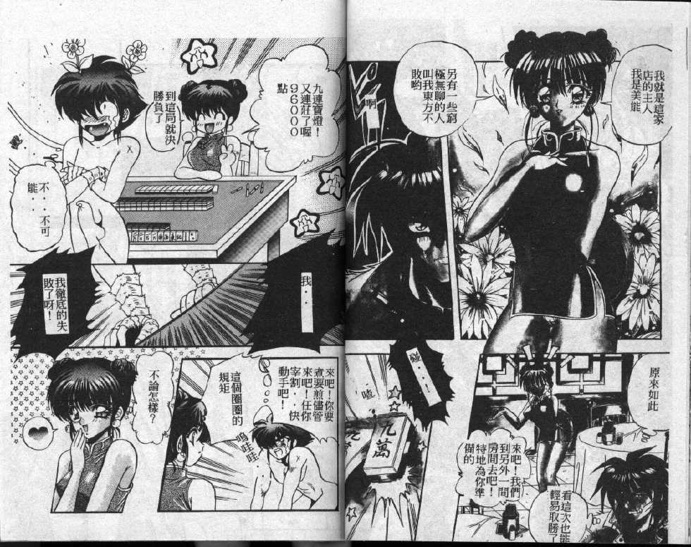 [Appleton] Fairy Paradise [Chinese] - Page 39