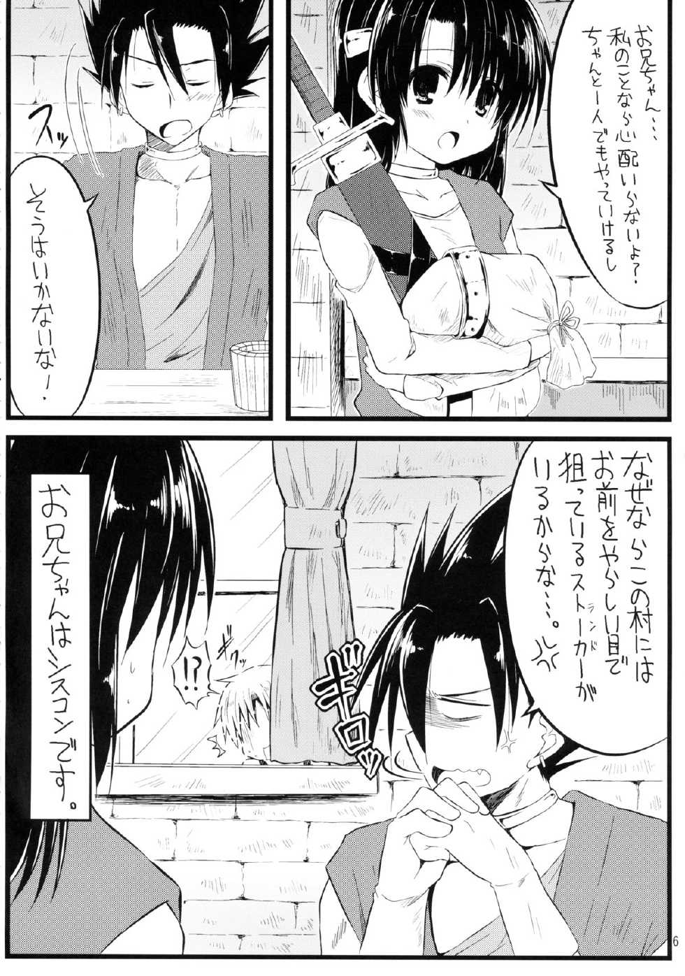 (C84) [SUITEIBUIN (Akane Souichi)] Tania-chan Brocon Kawaii. (Dragon Quest VI) - Page 6