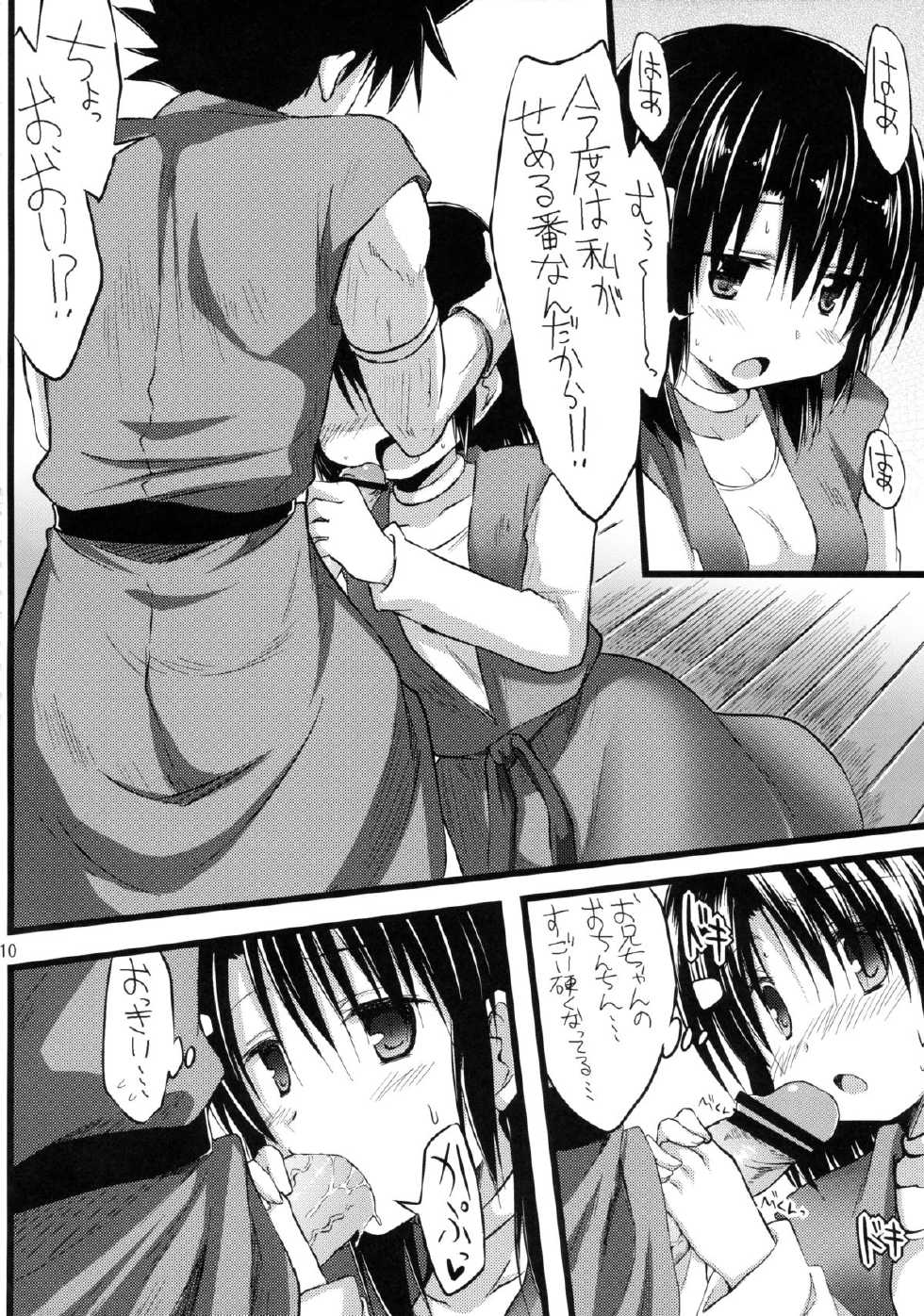 (C84) [SUITEIBUIN (Akane Souichi)] Tania-chan Brocon Kawaii. (Dragon Quest VI) - Page 10