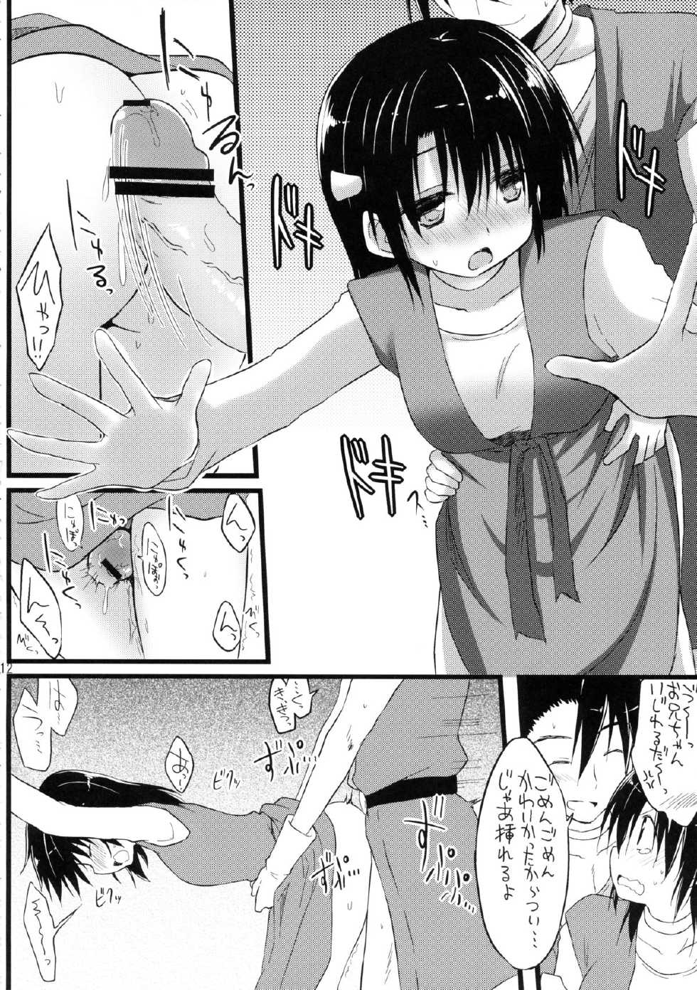 (C84) [SUITEIBUIN (Akane Souichi)] Tania-chan Brocon Kawaii. (Dragon Quest VI) - Page 12