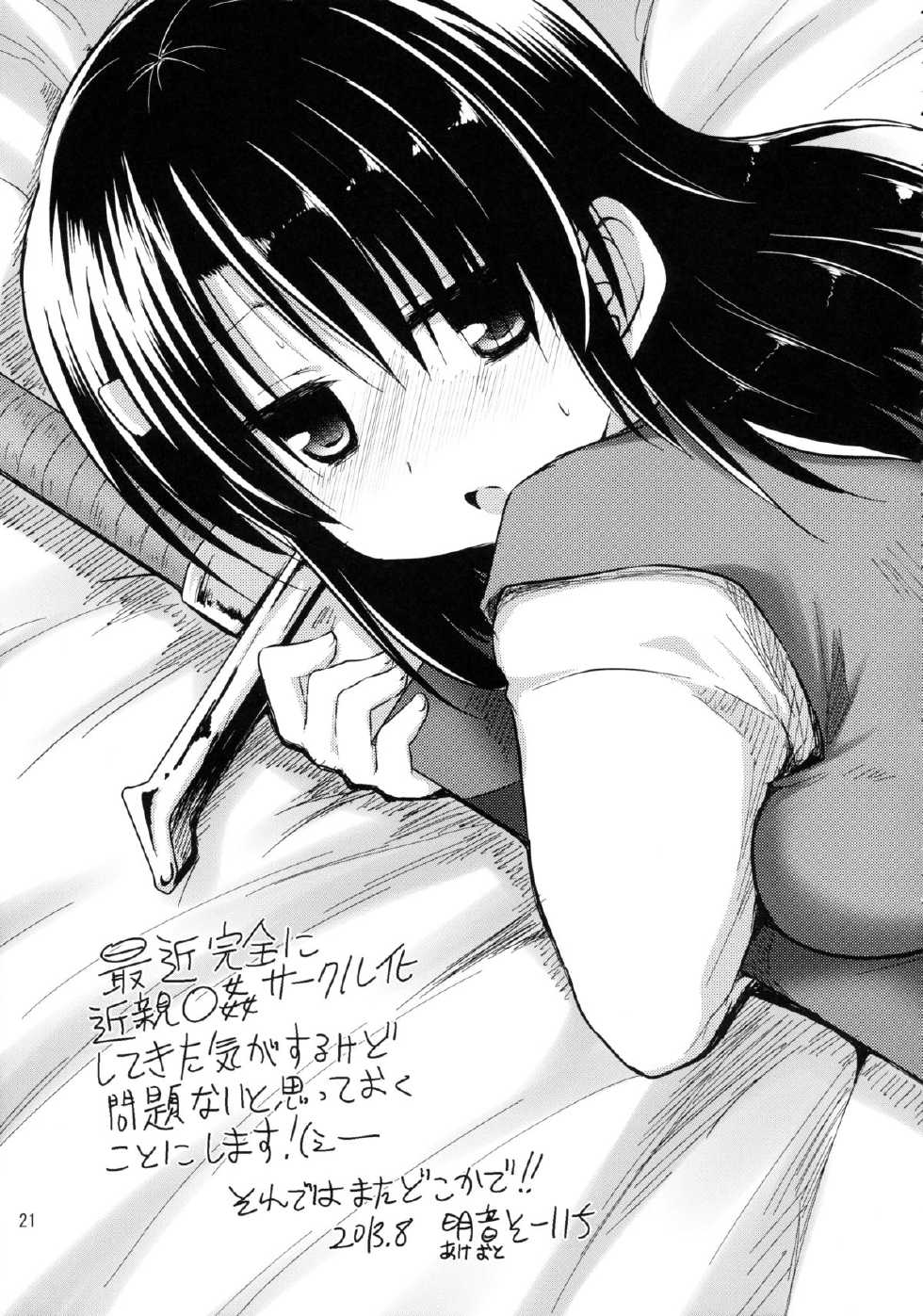 (C84) [SUITEIBUIN (Akane Souichi)] Tania-chan Brocon Kawaii. (Dragon Quest VI) - Page 21