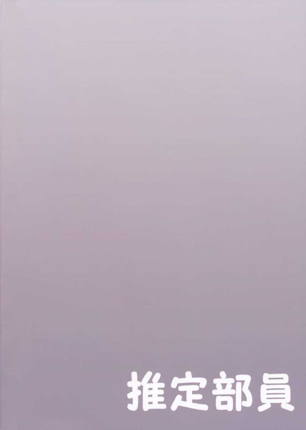 (C84) [SUITEIBUIN (Akane Souichi)] Tania-chan Brocon Kawaii. (Dragon Quest VI) - Page 24