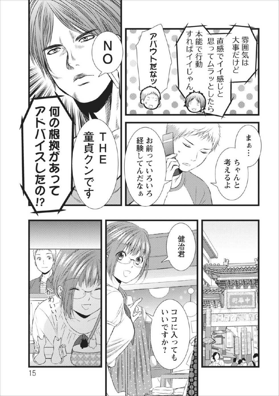 [Kakei Asato] Orenchi no Kaasan Ch. 6 - Page 15