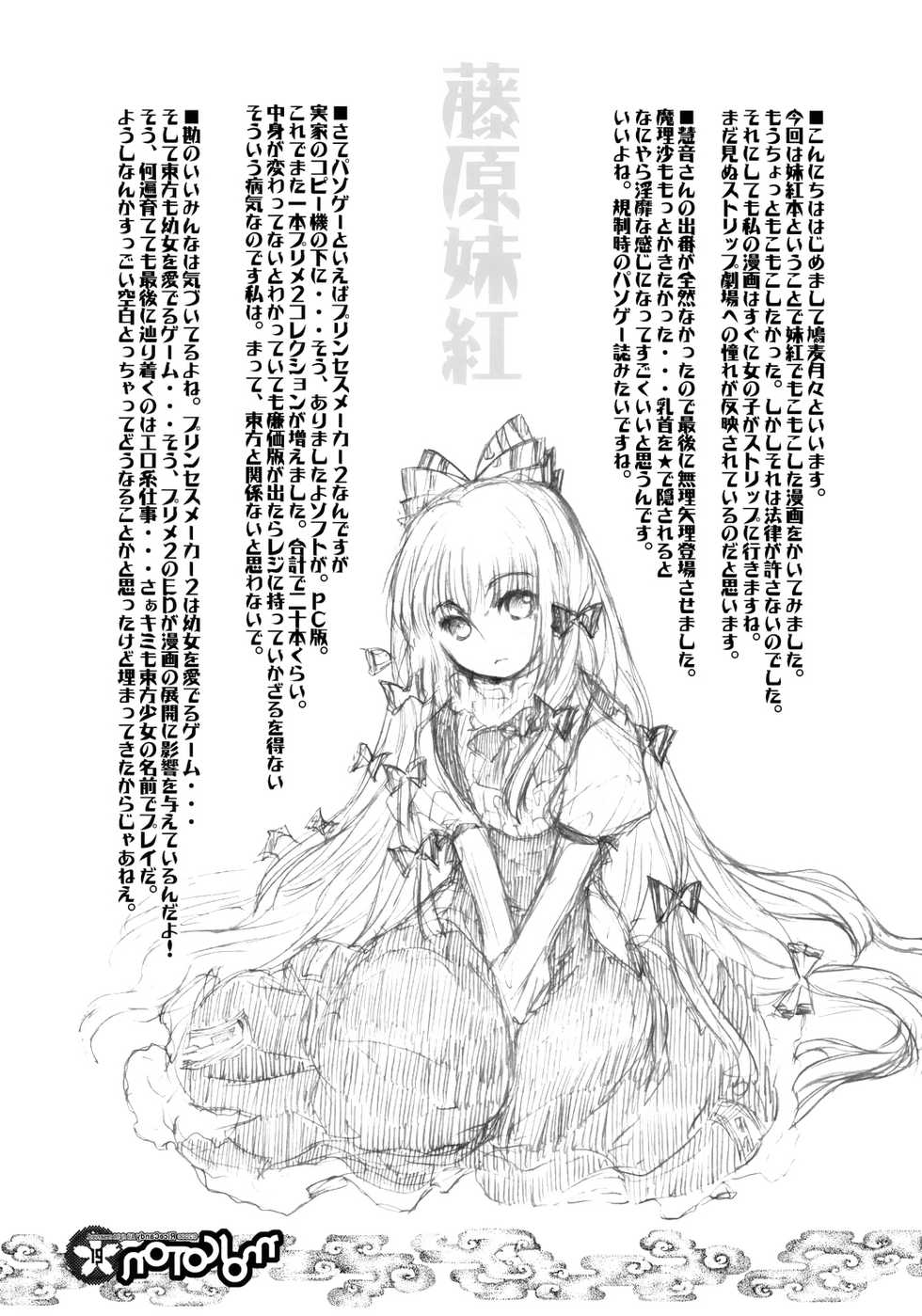 (C71) [RiceCandy (Hatomugi Munmun, Sakakibara Kaorunaoko)] Mokoton (Touhou Project) [Spanish] [Ichi no Fansub] - Page 19