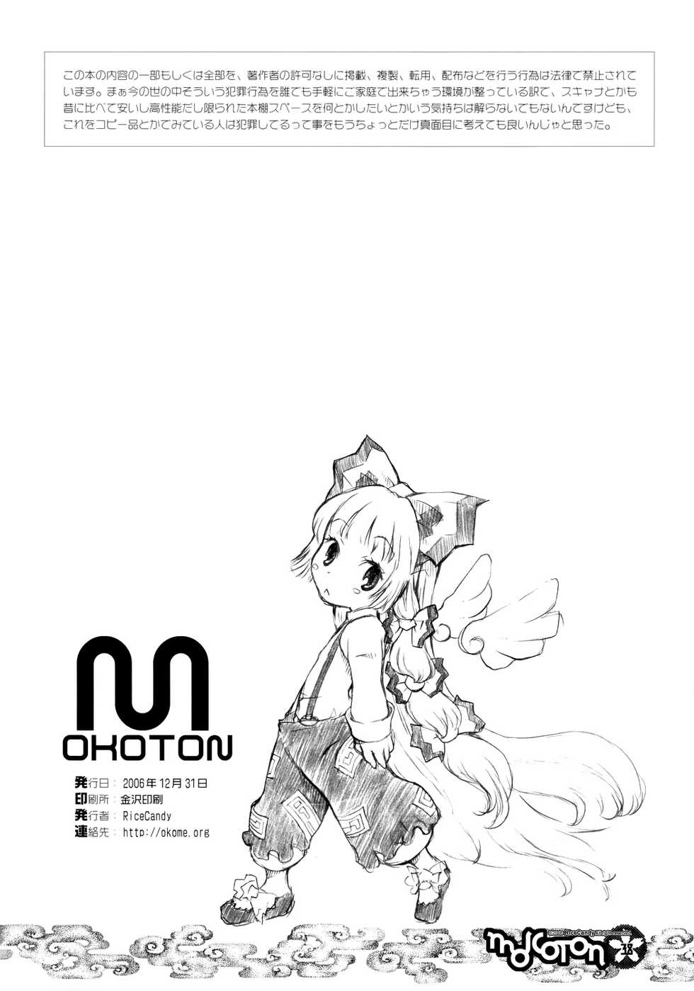 (C71) [RiceCandy (Hatomugi Munmun, Sakakibara Kaorunaoko)] Mokoton (Touhou Project) [Spanish] [Ichi no Fansub] - Page 38