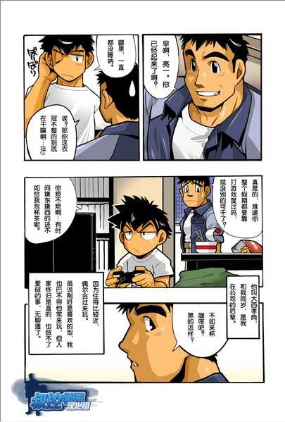 [Gamushara! (Nakata Shunpei)] Nonbiri & DIVE light [Chinese] [Digital] - Page 3
