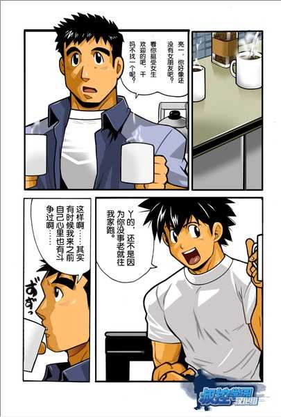 [Gamushara! (Nakata Shunpei)] Nonbiri & DIVE light [Chinese] [Digital] - Page 4