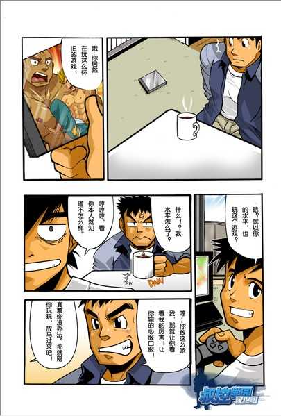 [Gamushara! (Nakata Shunpei)] Nonbiri & DIVE light [Chinese] [Digital] - Page 5