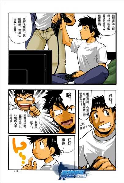 [Gamushara! (Nakata Shunpei)] Nonbiri & DIVE light [Chinese] [Digital] - Page 6
