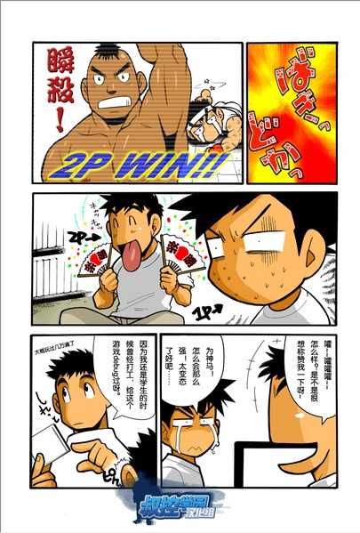 [Gamushara! (Nakata Shunpei)] Nonbiri & DIVE light [Chinese] [Digital] - Page 8