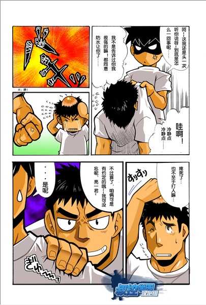 [Gamushara! (Nakata Shunpei)] Nonbiri & DIVE light [Chinese] [Digital] - Page 9