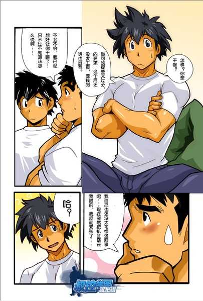 [Gamushara! (Nakata Shunpei)] Nonbiri & DIVE light [Chinese] [Digital] - Page 10