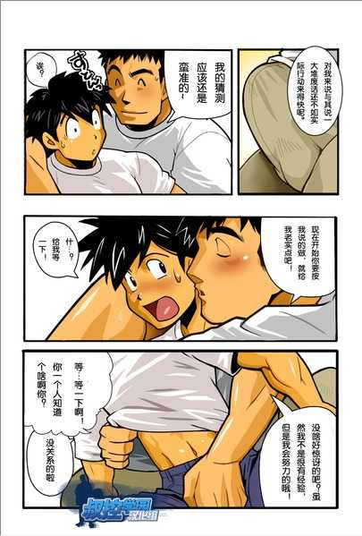 [Gamushara! (Nakata Shunpei)] Nonbiri & DIVE light [Chinese] [Digital] - Page 11