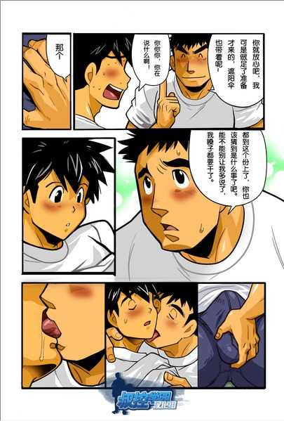 [Gamushara! (Nakata Shunpei)] Nonbiri & DIVE light [Chinese] [Digital] - Page 12