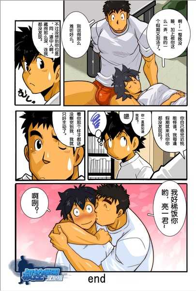 [Gamushara! (Nakata Shunpei)] Nonbiri & DIVE light [Chinese] [Digital] - Page 18