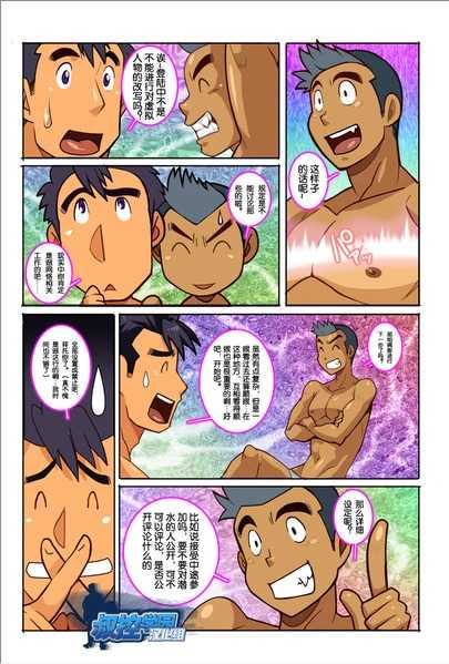[Gamushara! (Nakata Shunpei)] Nonbiri & DIVE light [Chinese] [Digital] - Page 23
