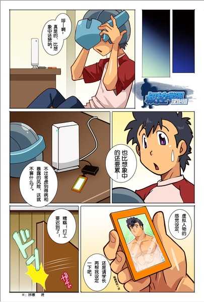 [Gamushara! (Nakata Shunpei)] Nonbiri & DIVE light [Chinese] [Digital] - Page 28