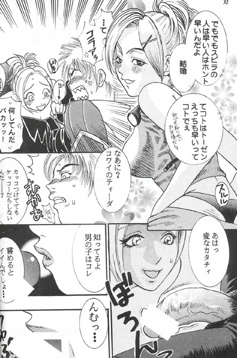 (C60) [METAL (Various)] MODEL special 13 (Various) - Page 31