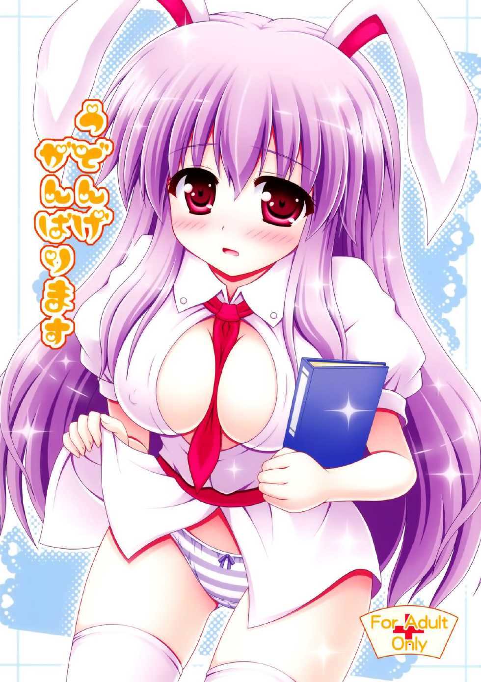 (HARUCC17) [I'm (Nagana Sayui)] Udonge Ganbarimasu (Touhou Project) [Chinese] [伞尖绅士汉化组] - Page 2