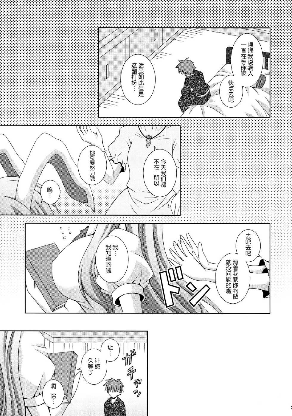 (HARUCC17) [I'm (Nagana Sayui)] Udonge Ganbarimasu (Touhou Project) [Chinese] [伞尖绅士汉化组] - Page 3