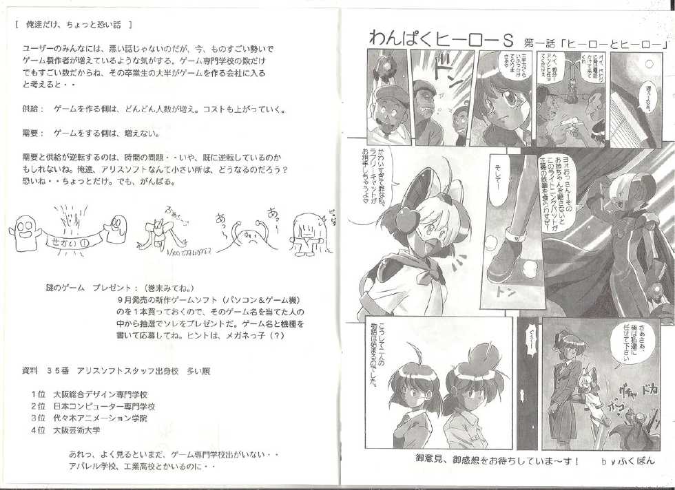 [AliceSoft] アリスの部屋 Vol.24 - Page 5