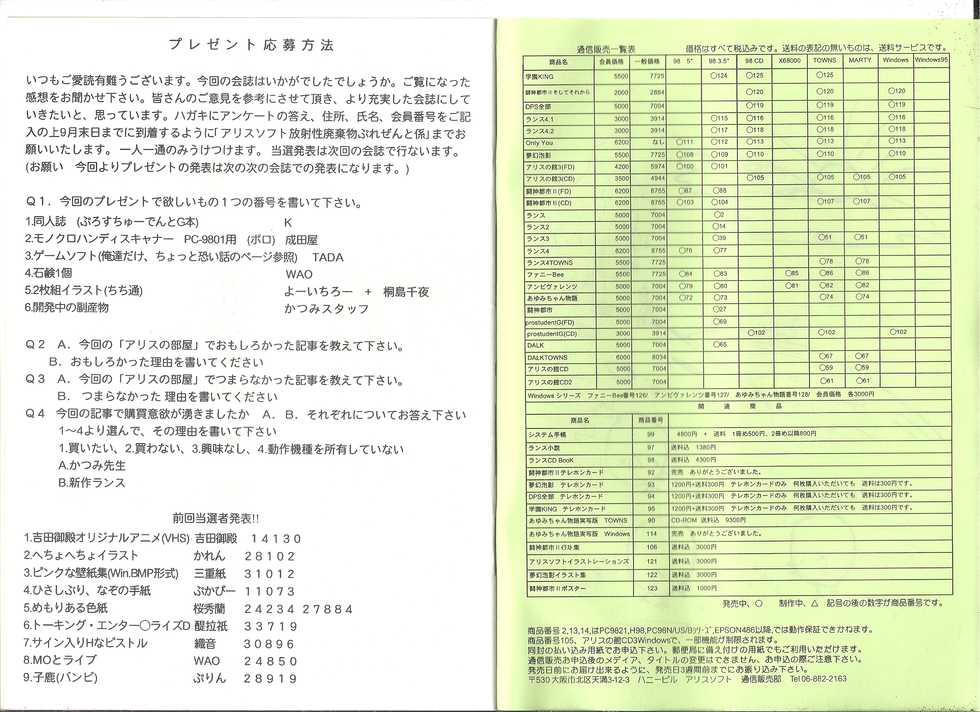 [AliceSoft] アリスの部屋 Vol.24 - Page 16
