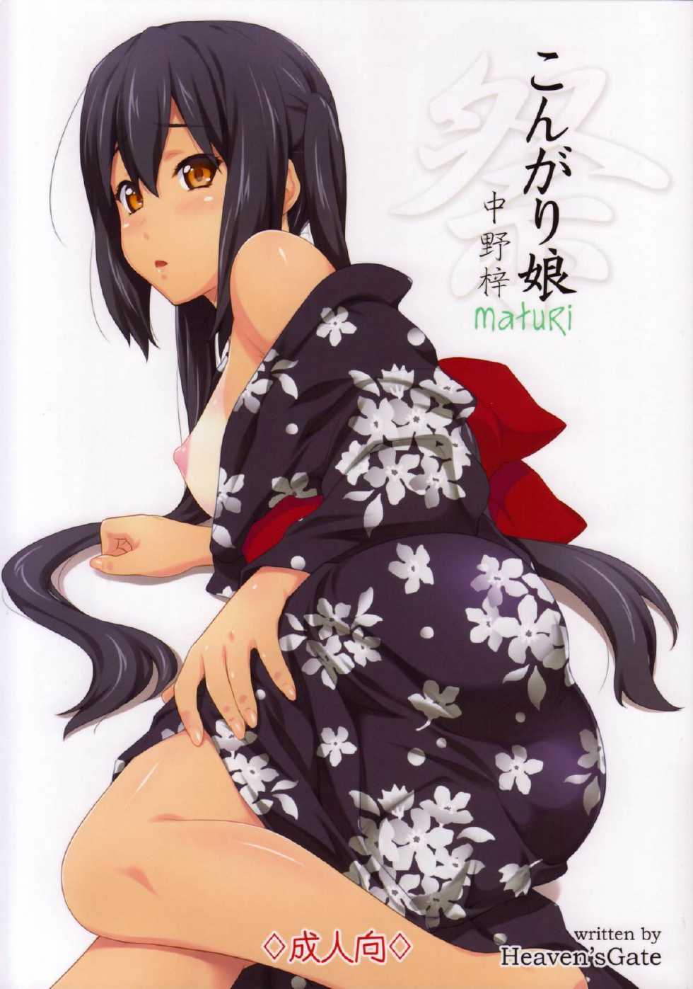 (C85) [Heaven's Gate (Andou Tomoya)] Kongari Musume -Matsuri- (K-ON!) [Chinese] [琉璃神社汉化] - Page 2
