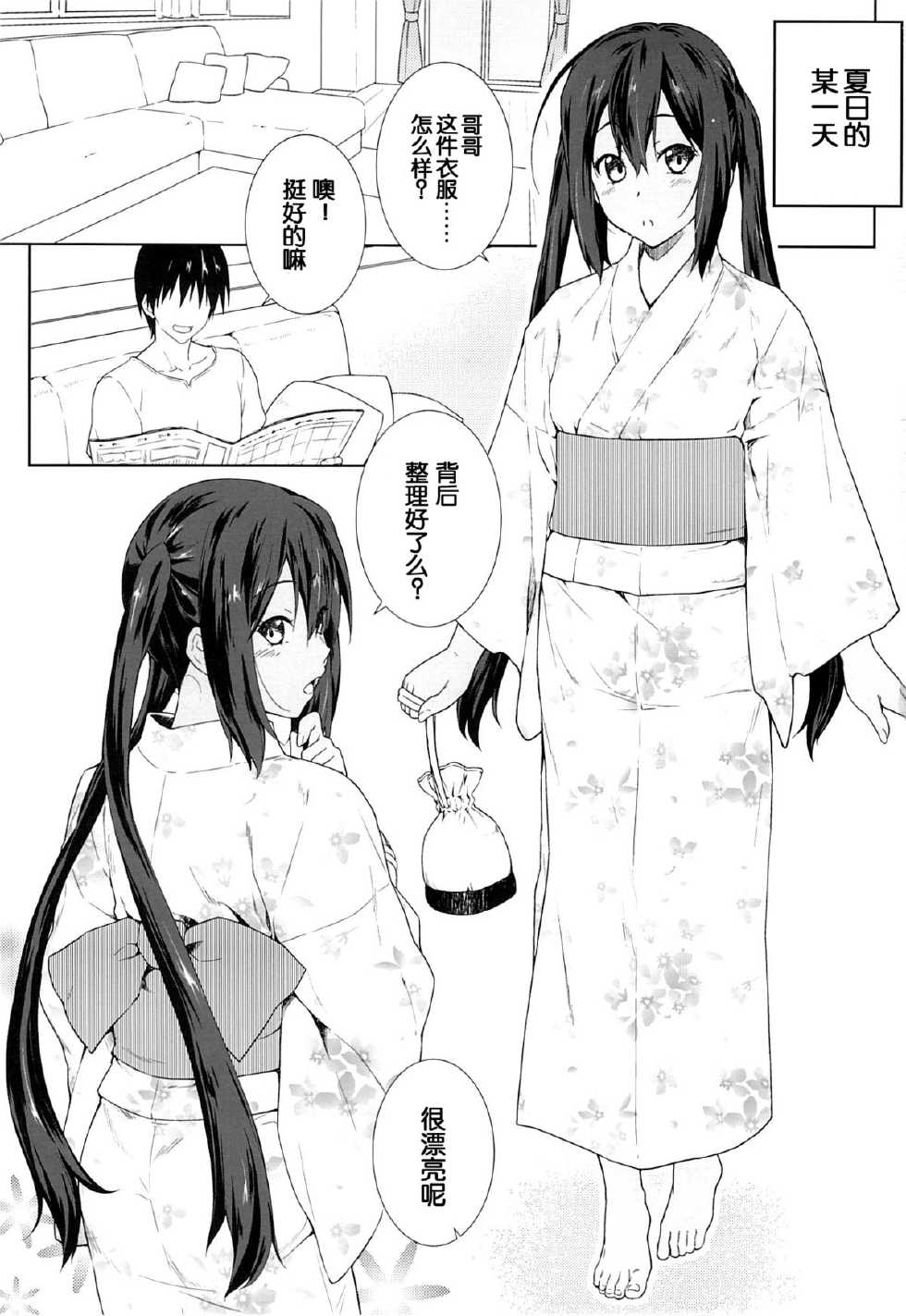 (C85) [Heaven's Gate (Andou Tomoya)] Kongari Musume -Matsuri- (K-ON!) [Chinese] [琉璃神社汉化] - Page 4