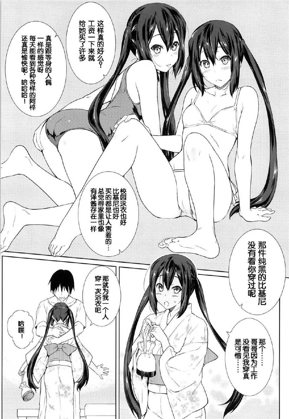 (C85) [Heaven's Gate (Andou Tomoya)] Kongari Musume -Matsuri- (K-ON!) [Chinese] [琉璃神社汉化] - Page 5